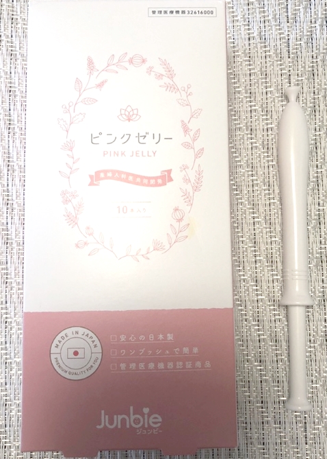 ピンクゼリー 使い方