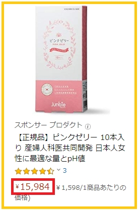 ピンクゼリーamazon