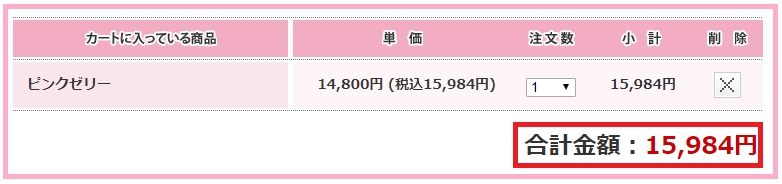 ピンクゼリーamazon