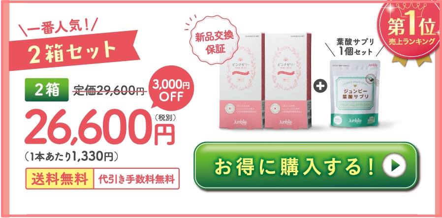 ピンクゼリー使い方