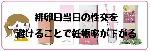 ピンクゼリー 妊娠確率