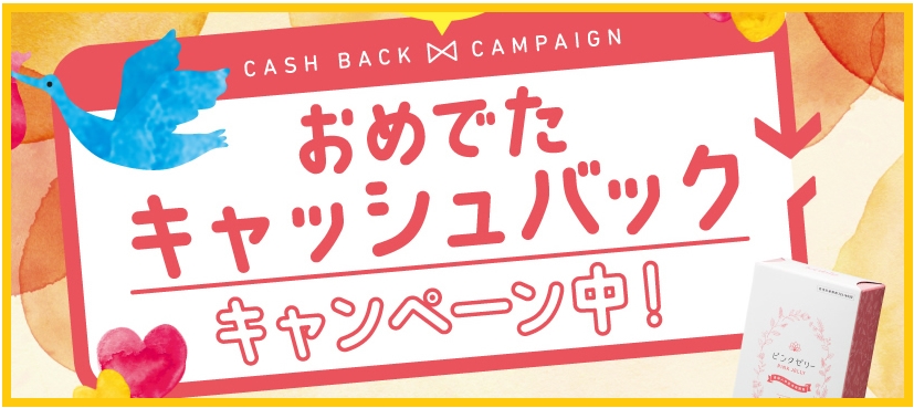 ピンクゼリー ジュンビー